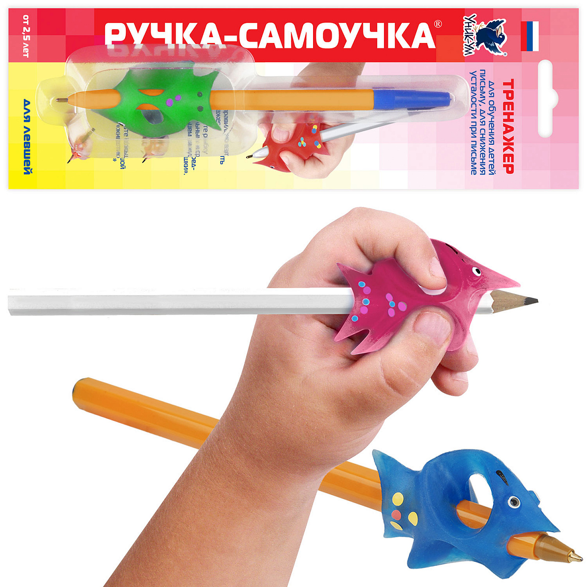Ручка-самоучка для левшей