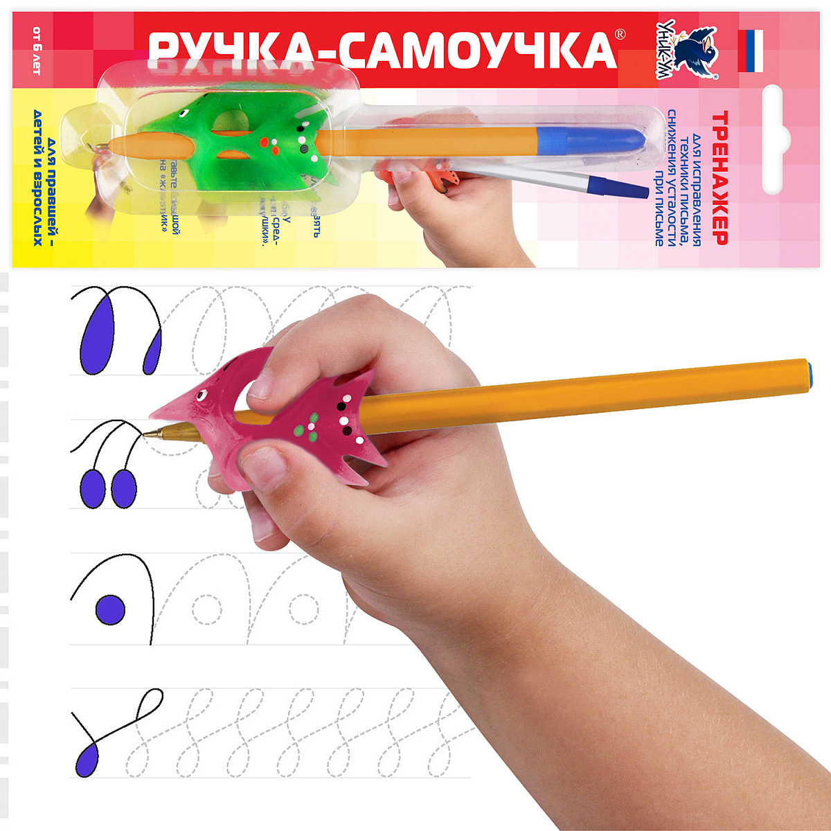Ручка-самоучка для техники правшей