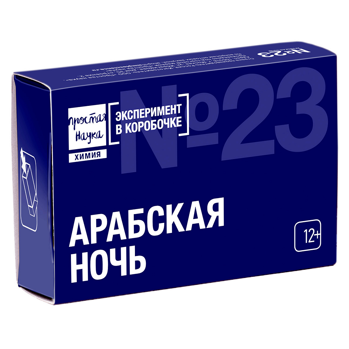 Арабская ночь, мини-опыт