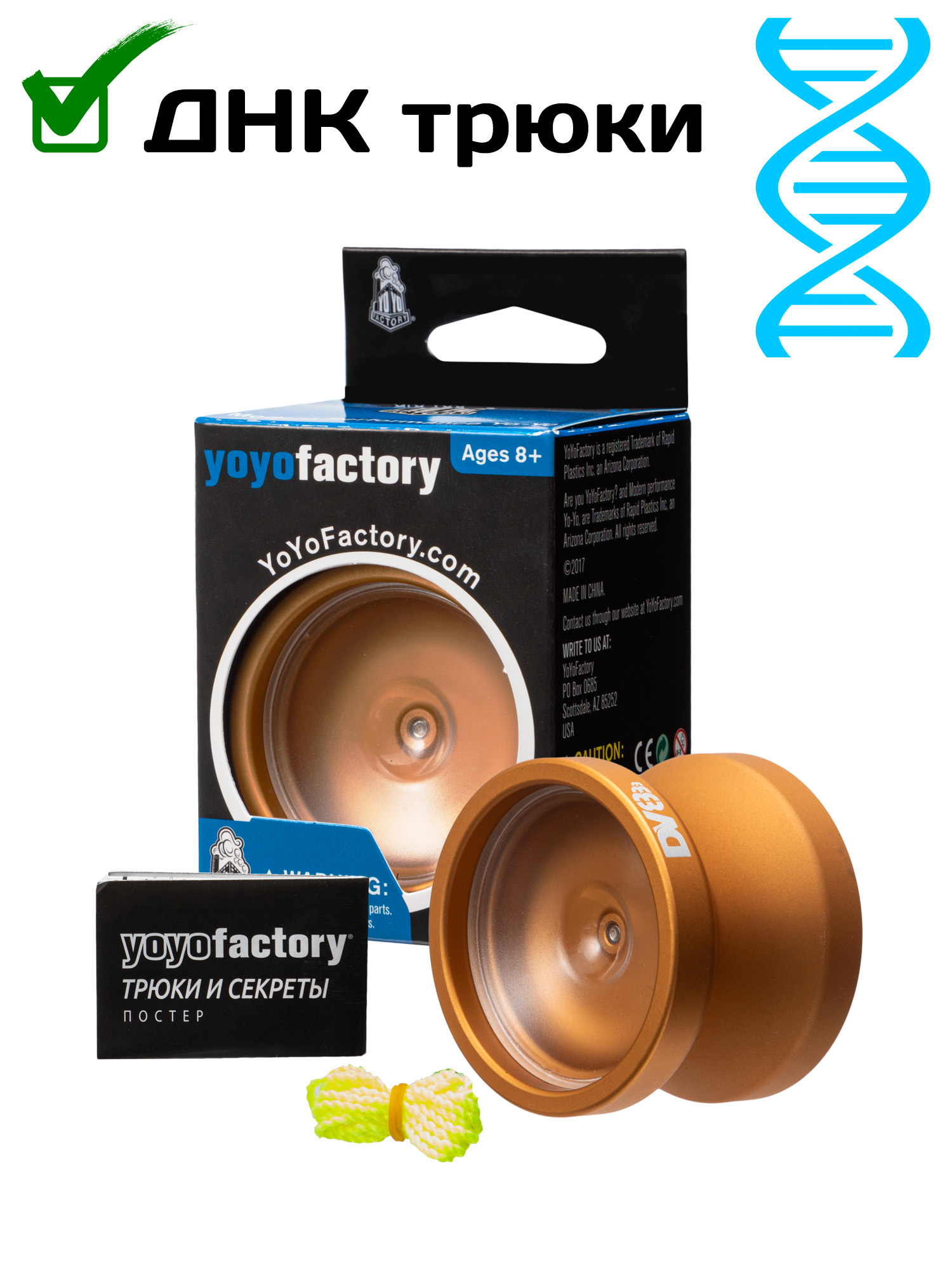 Йо-йо YoYoFactory DV888 "Фингерспин" золотой