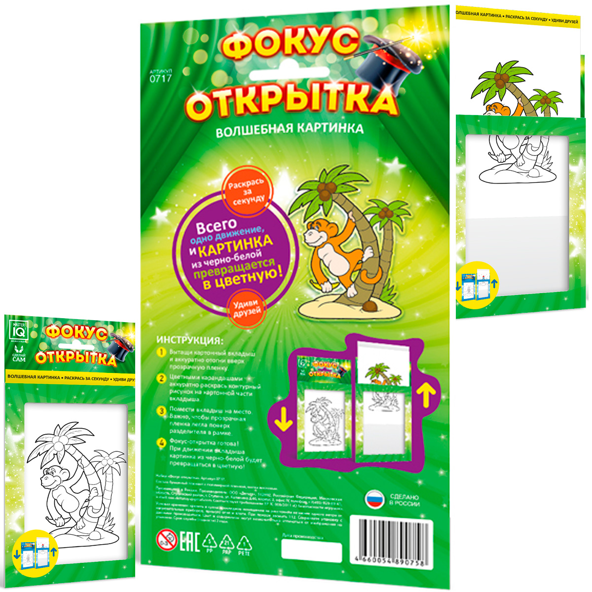 Фокус открытка "Пальма"