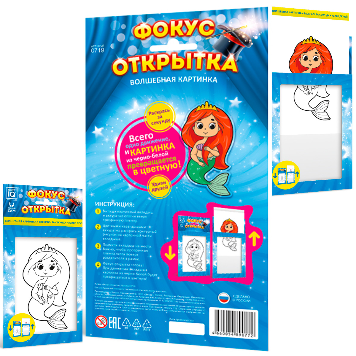 Фокус открытка "Русалка"