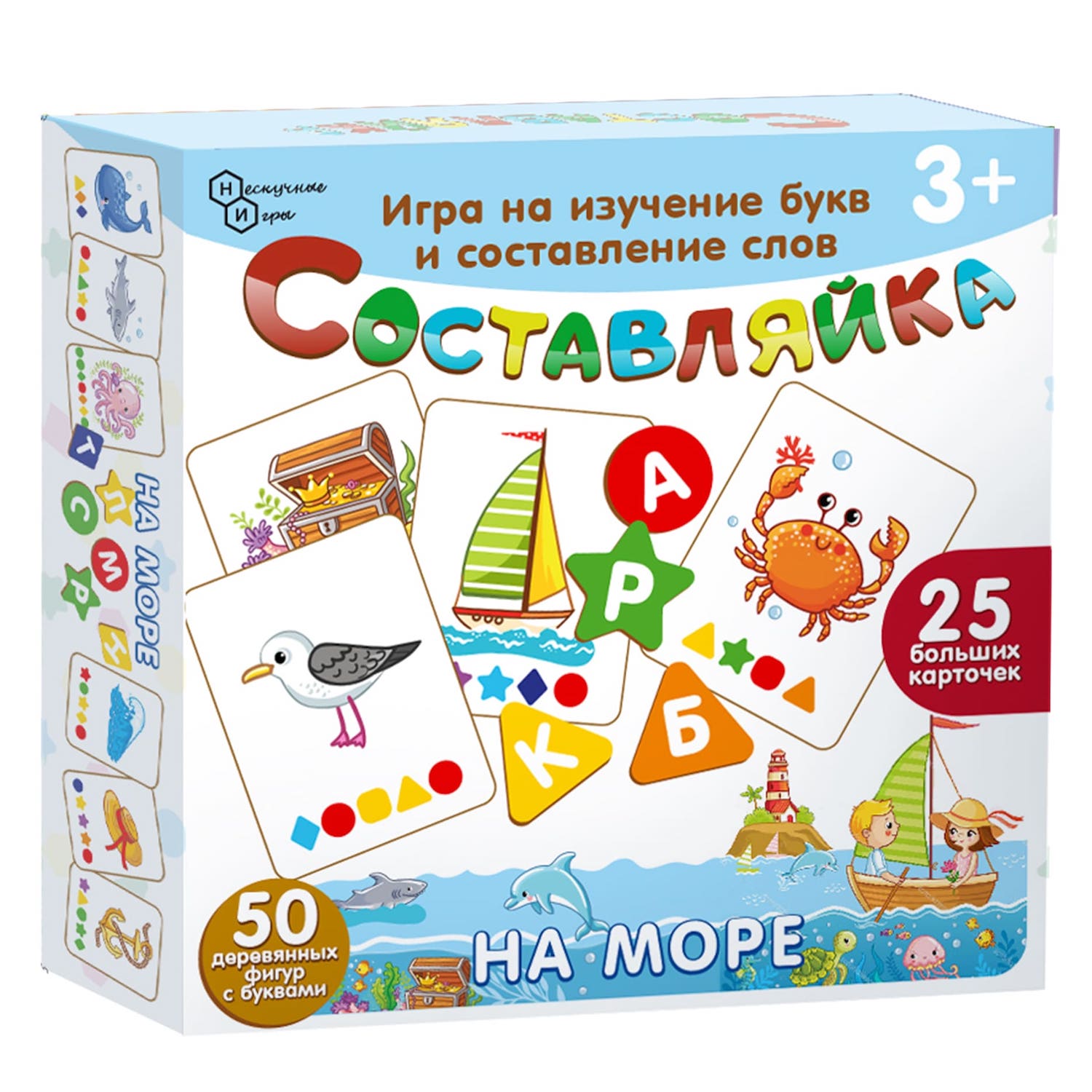 Составляйка Слов. На море. 25 карточек