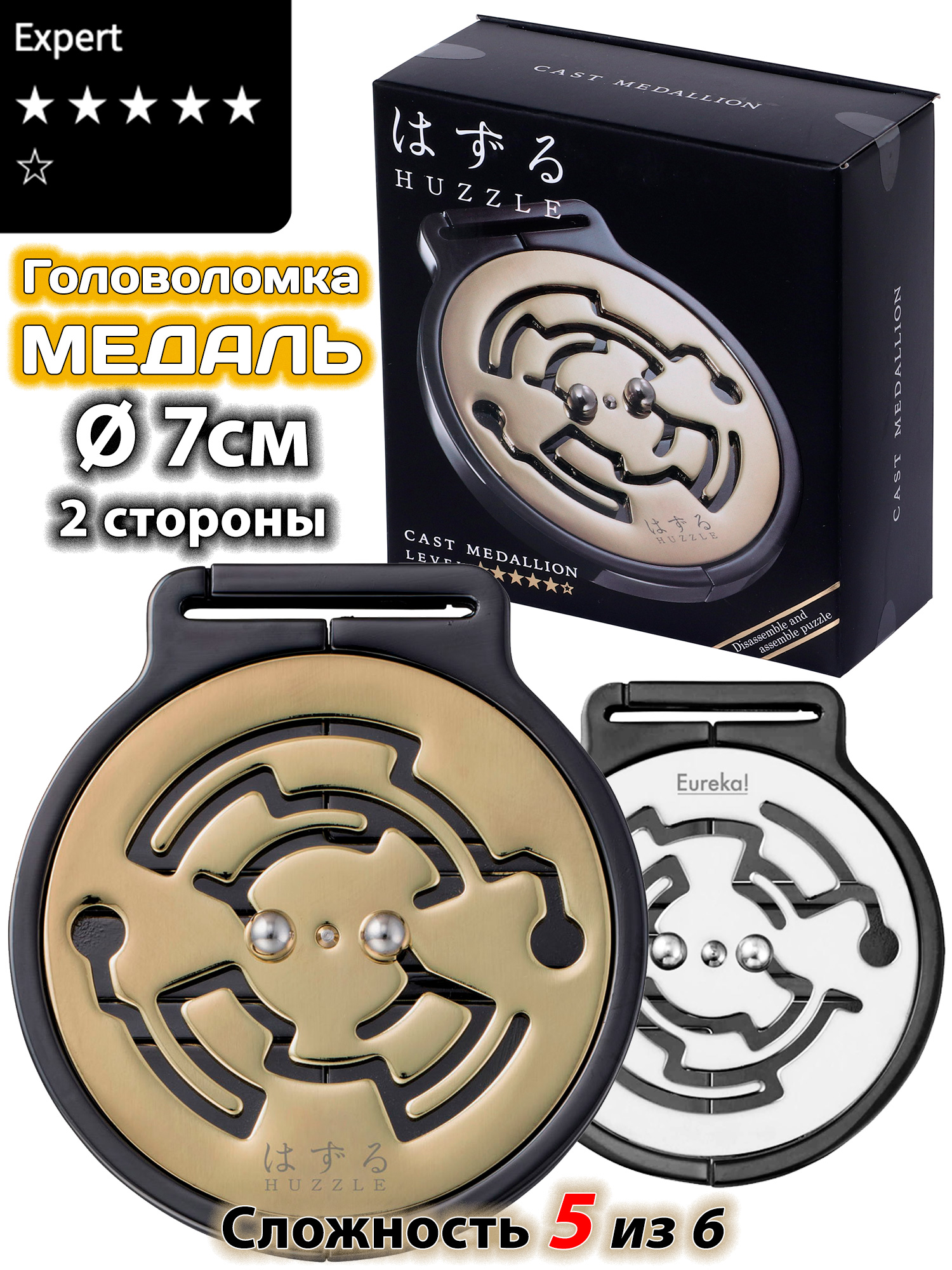 Головоломка Медальон 5*