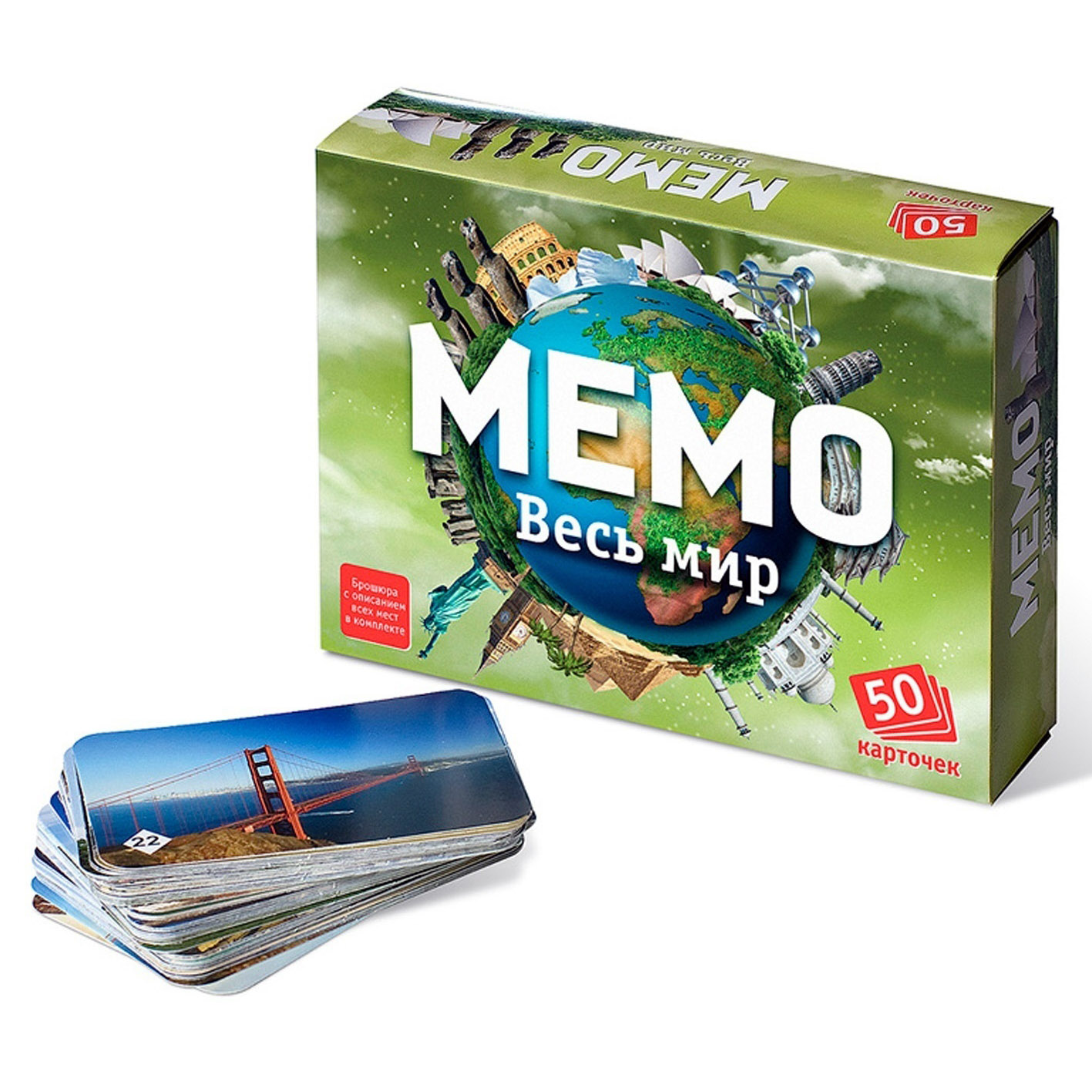 Мемо "Весь мир", 50 карточек