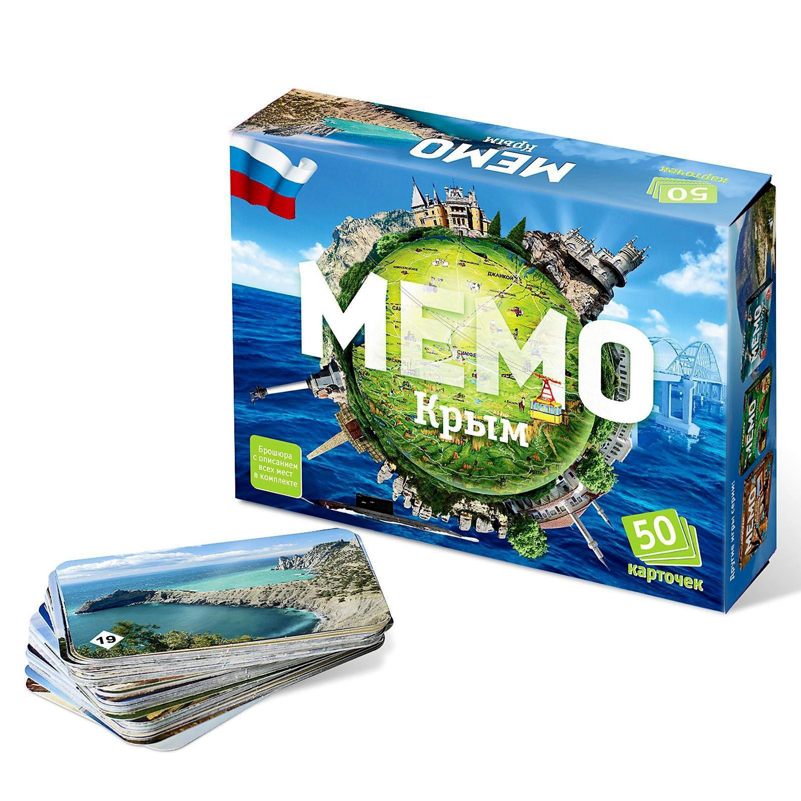 Мемо "Крым", 50 карточек