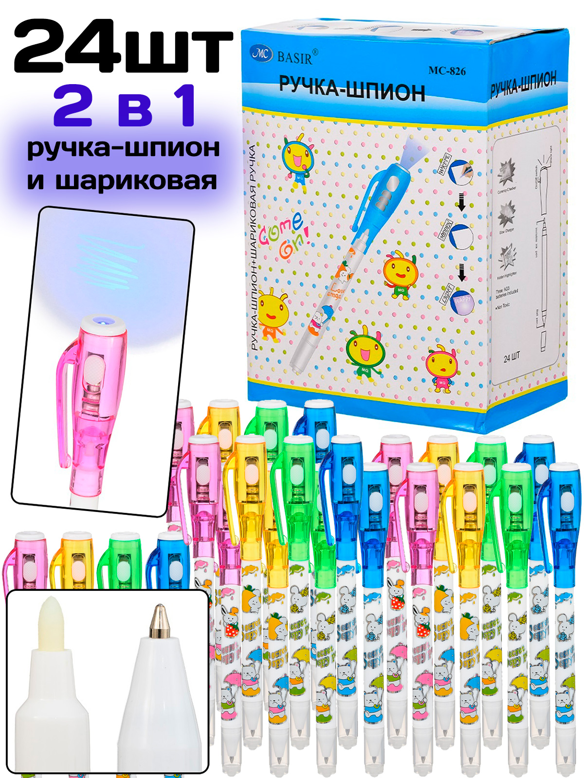 Коробка 24шт - Шпионская ручка УФ и шариковая
