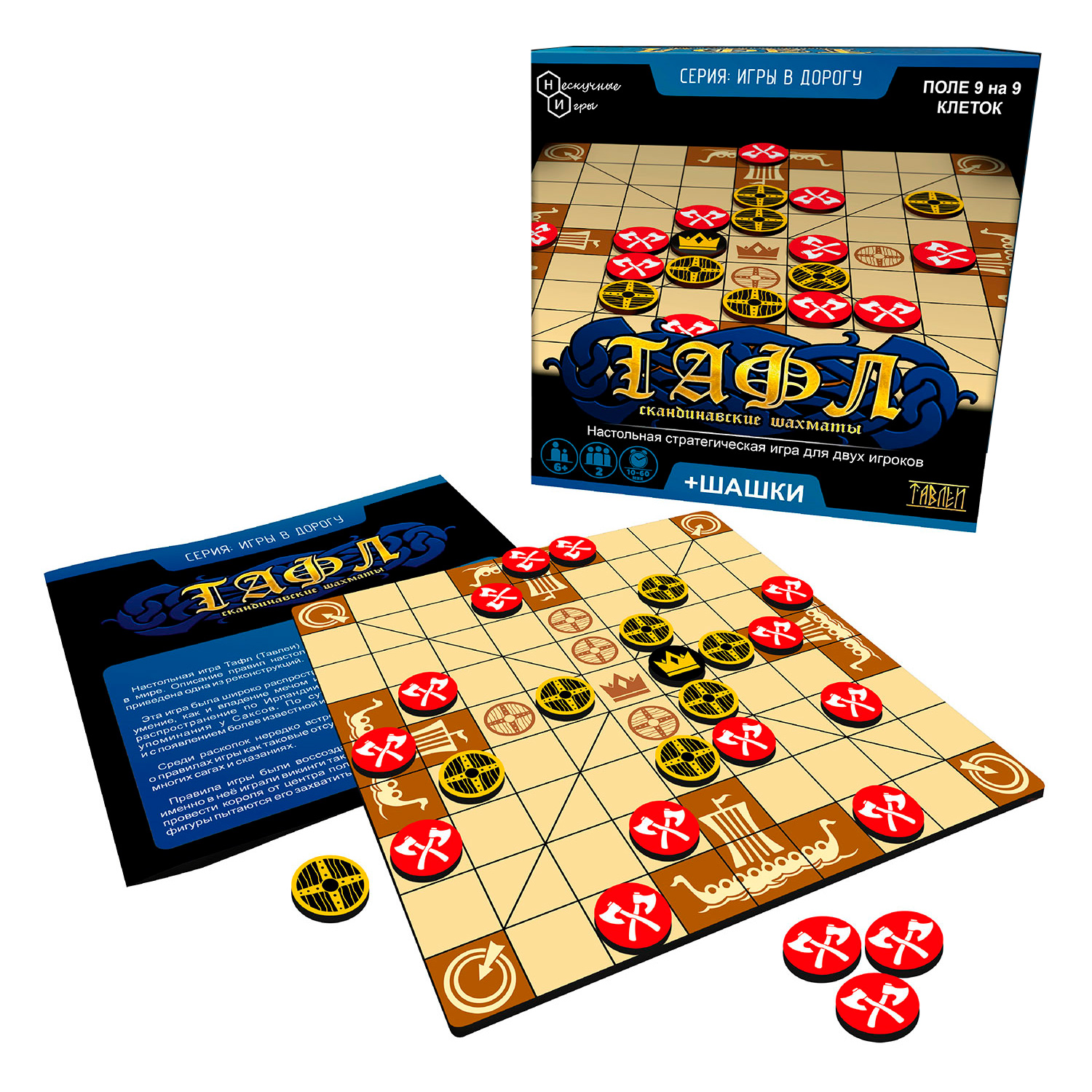 Тафл 9х9 и Шашки, логическая игра