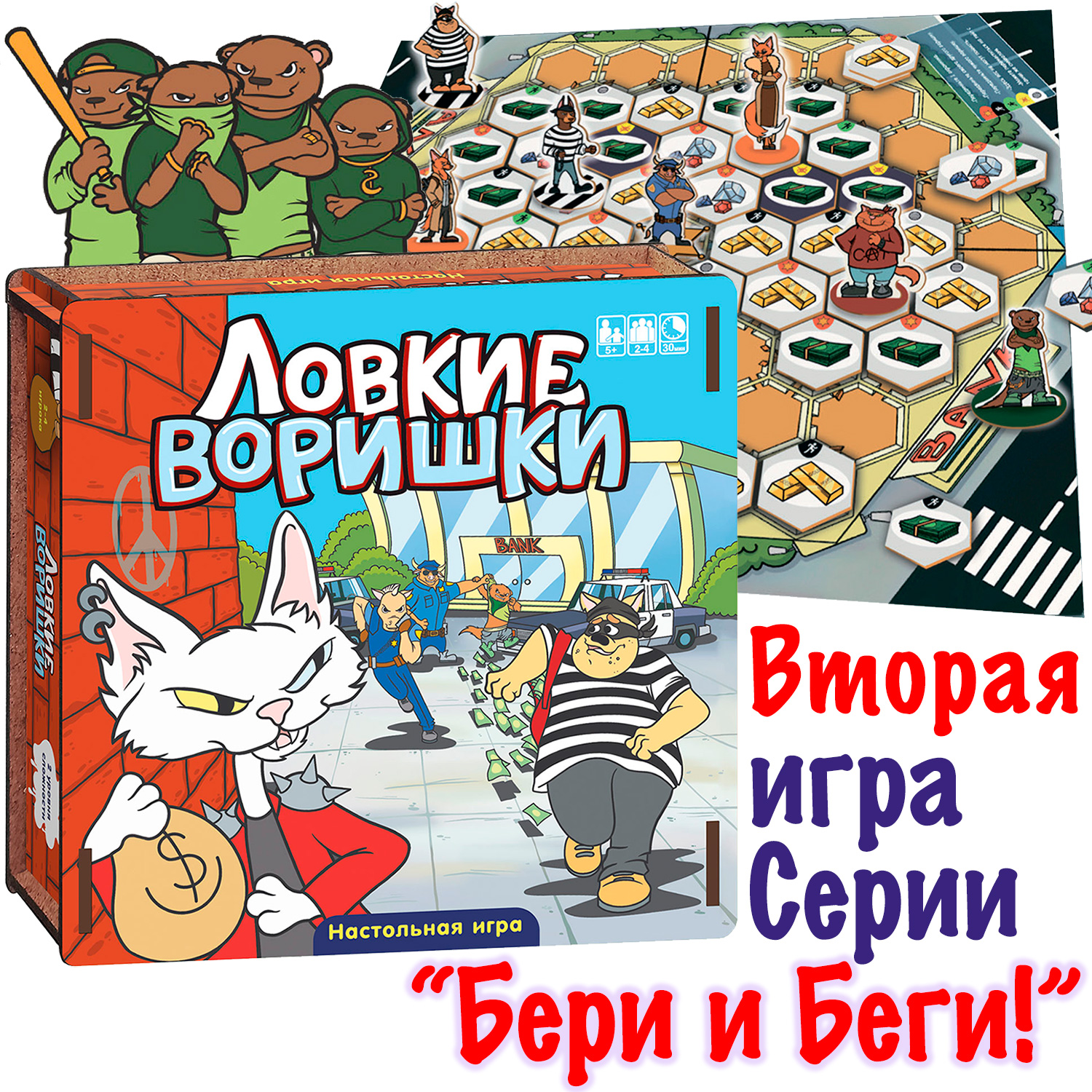 Ловкие воришки, игра в деревянной коробке