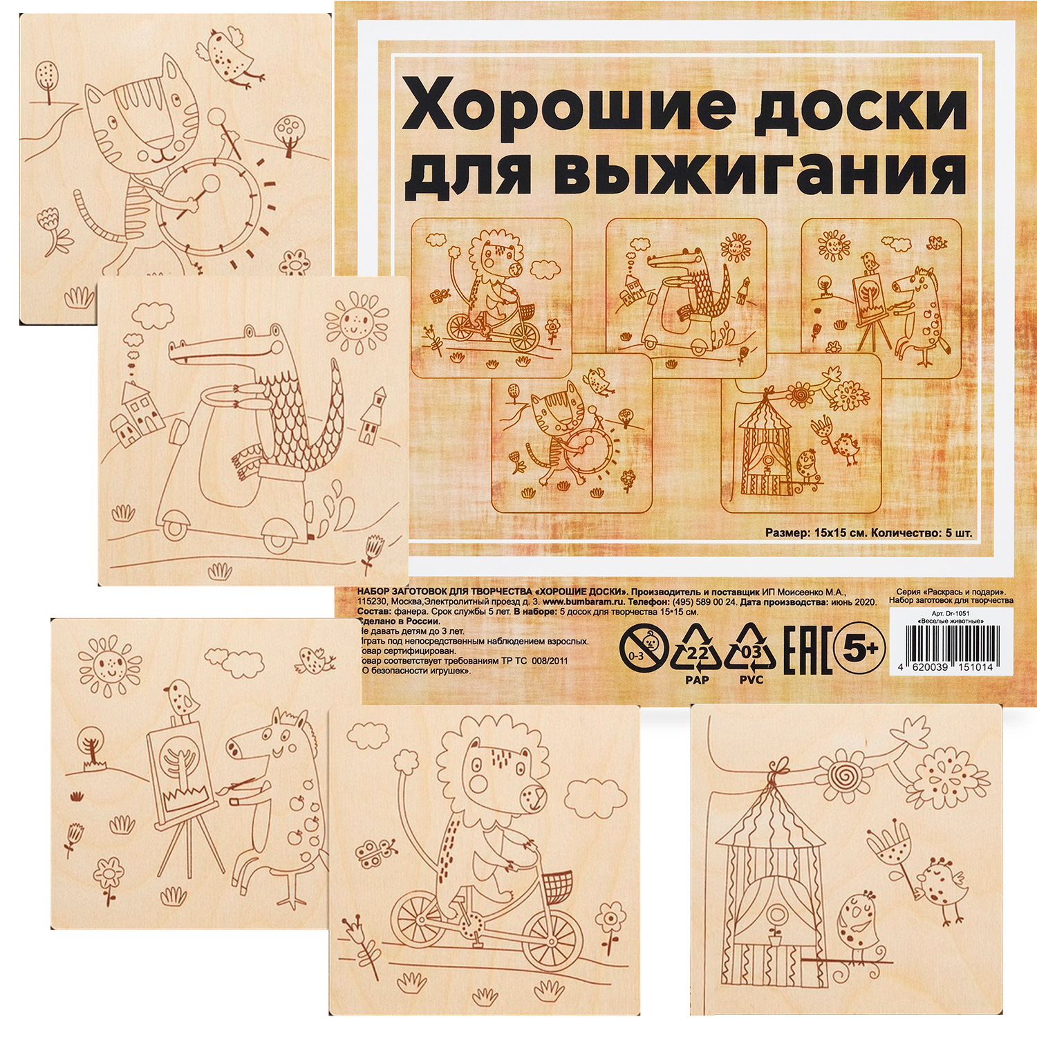 Доски для выжигания "Веселые животные" 15х15см 5шт