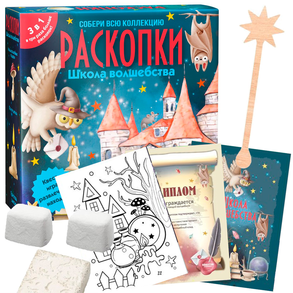XXL-Раскопки "Школа Волшебства" 3-в-1