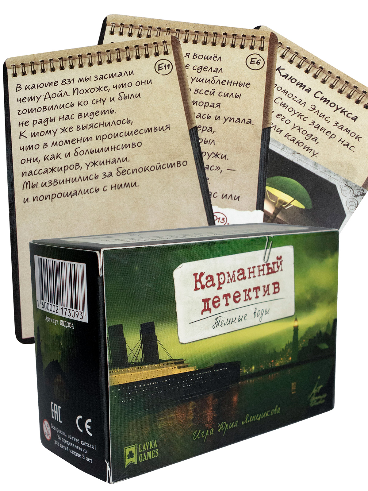 Карманный детектив. Дело 4. "Тёмные воды", игра