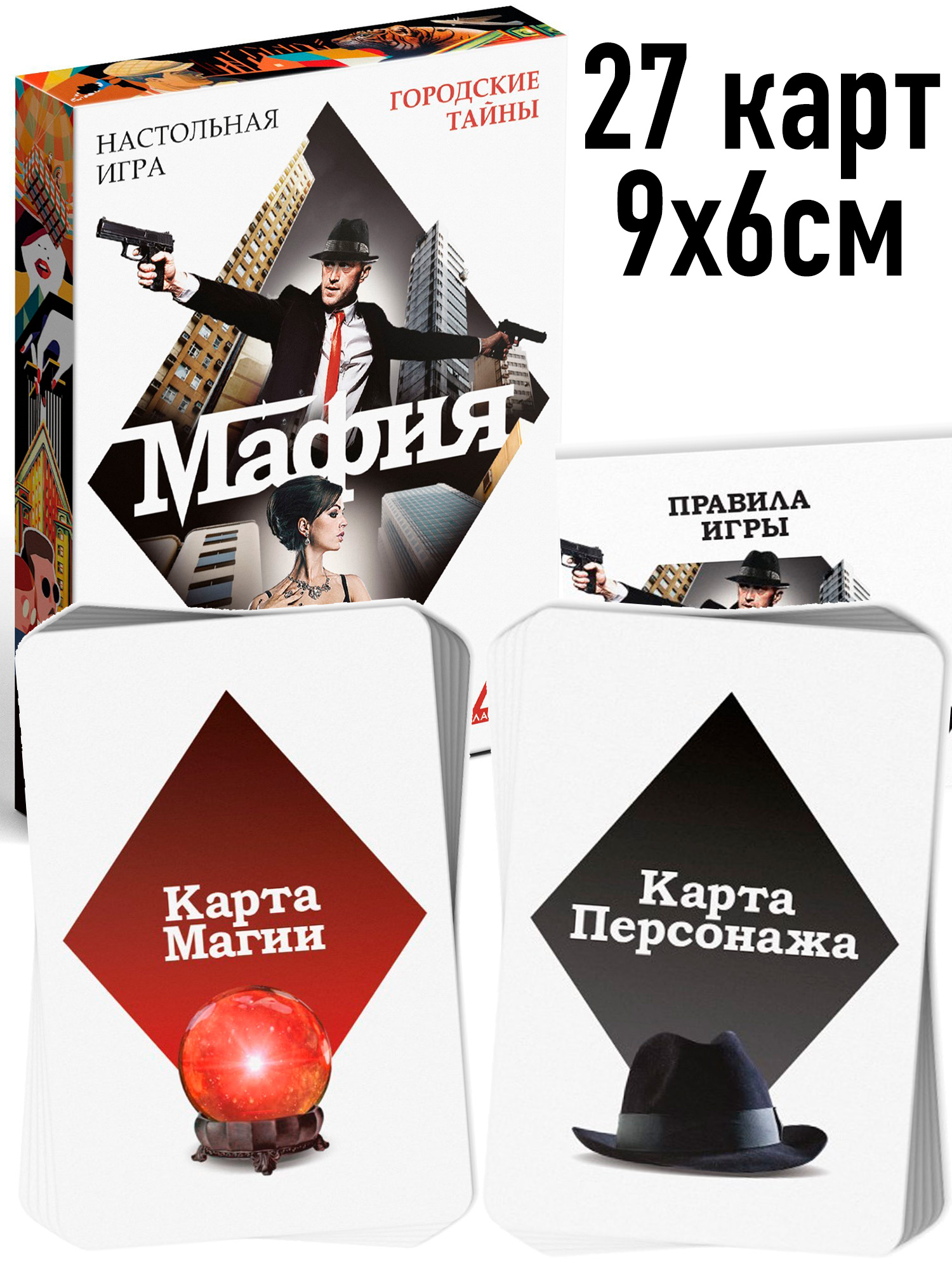 Игра «Мафия. Городские тайны», с ясновидящей, 27 карт 9х6см
