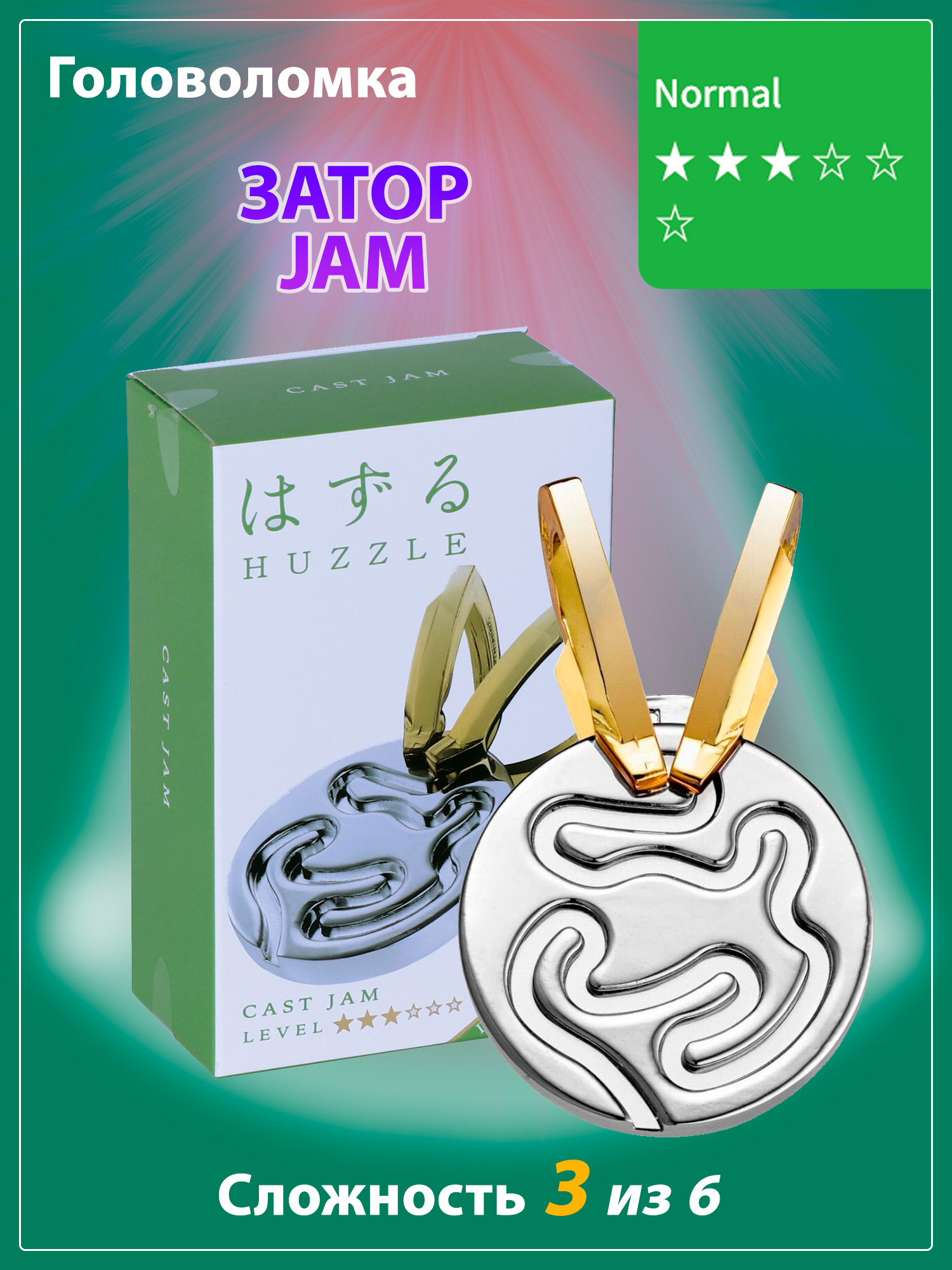 Головоломка Затор (Jam) 3*