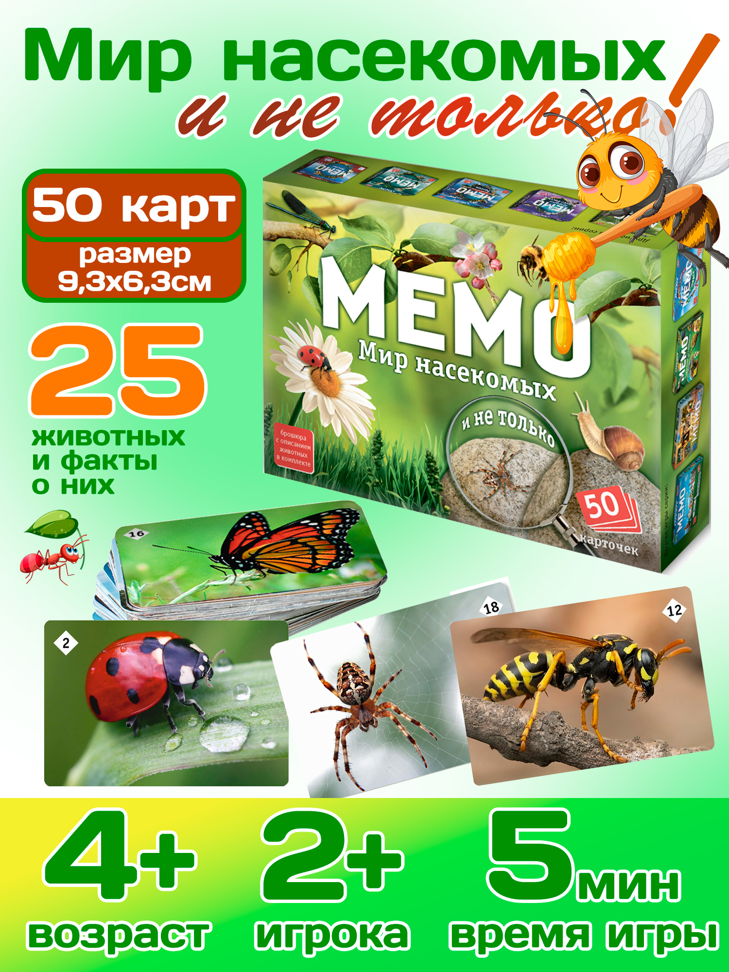 Мемо "Мир насекомых и не только" (50 карточек)