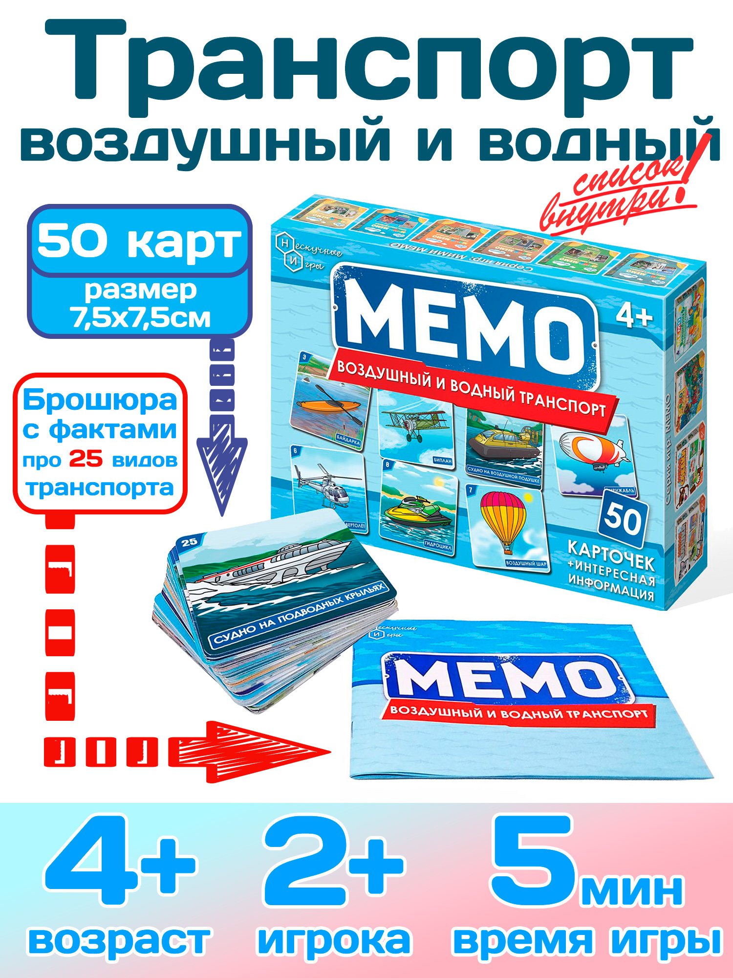 Мемо "Воздушный и водный транспорт" (50 карточек)