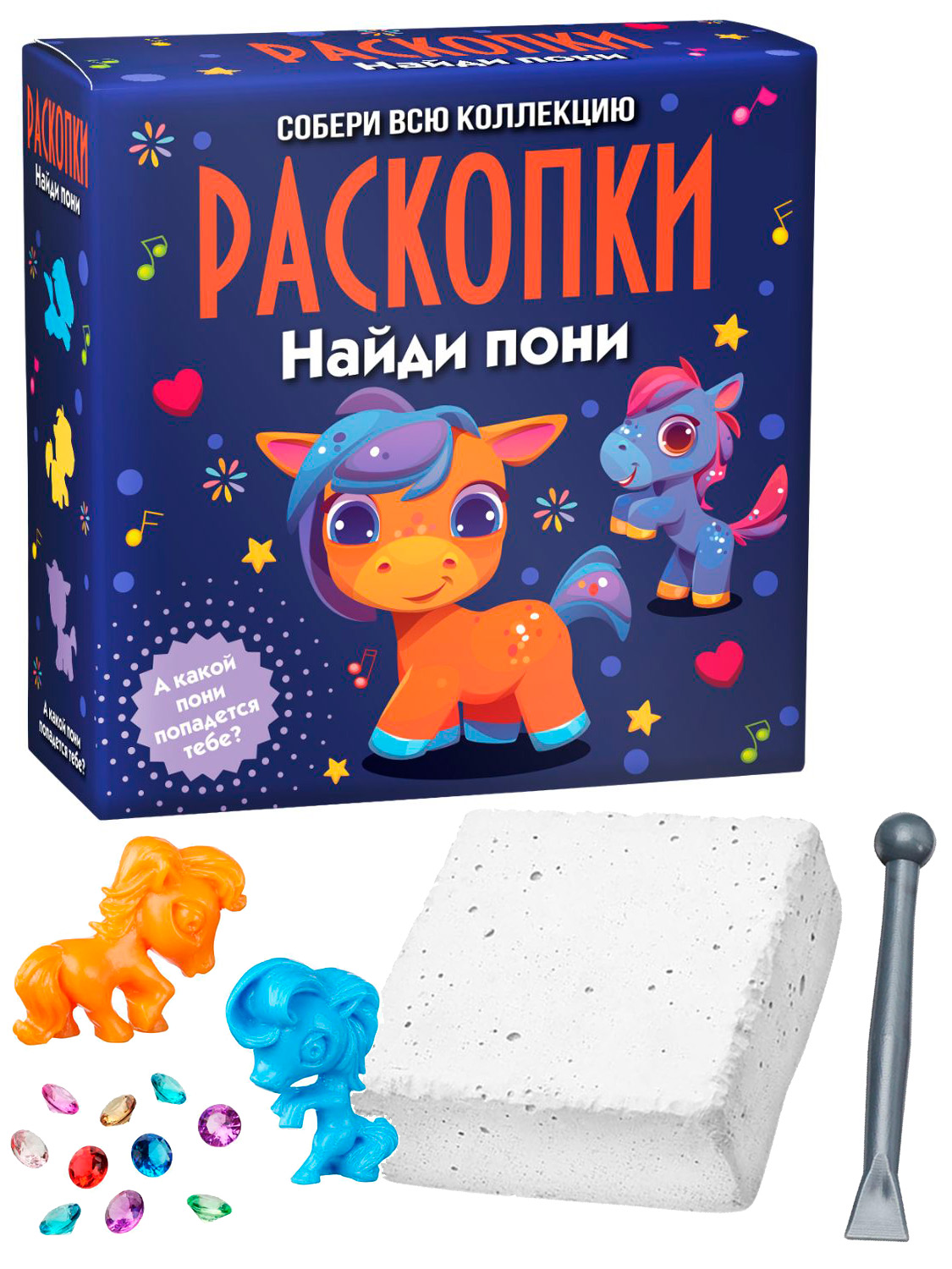 Раскопки "Найди пони", средний набор