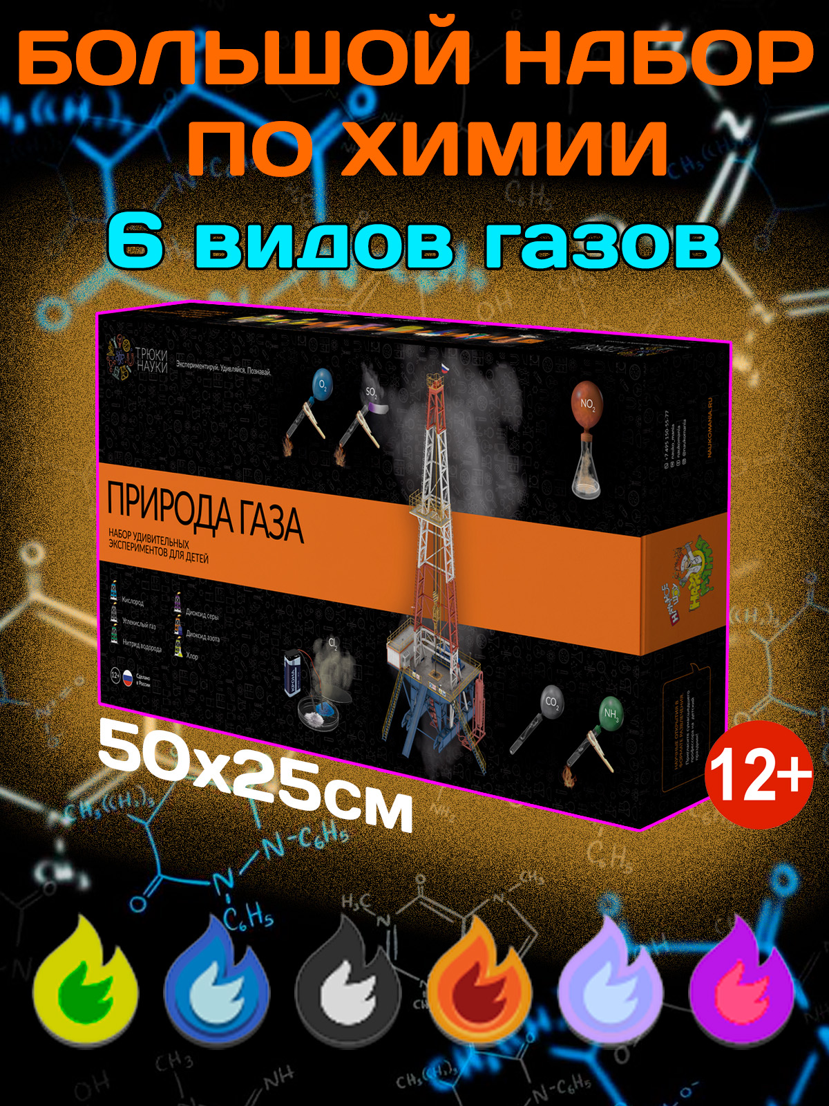 Большой набор экспериментов "Природа газа"
