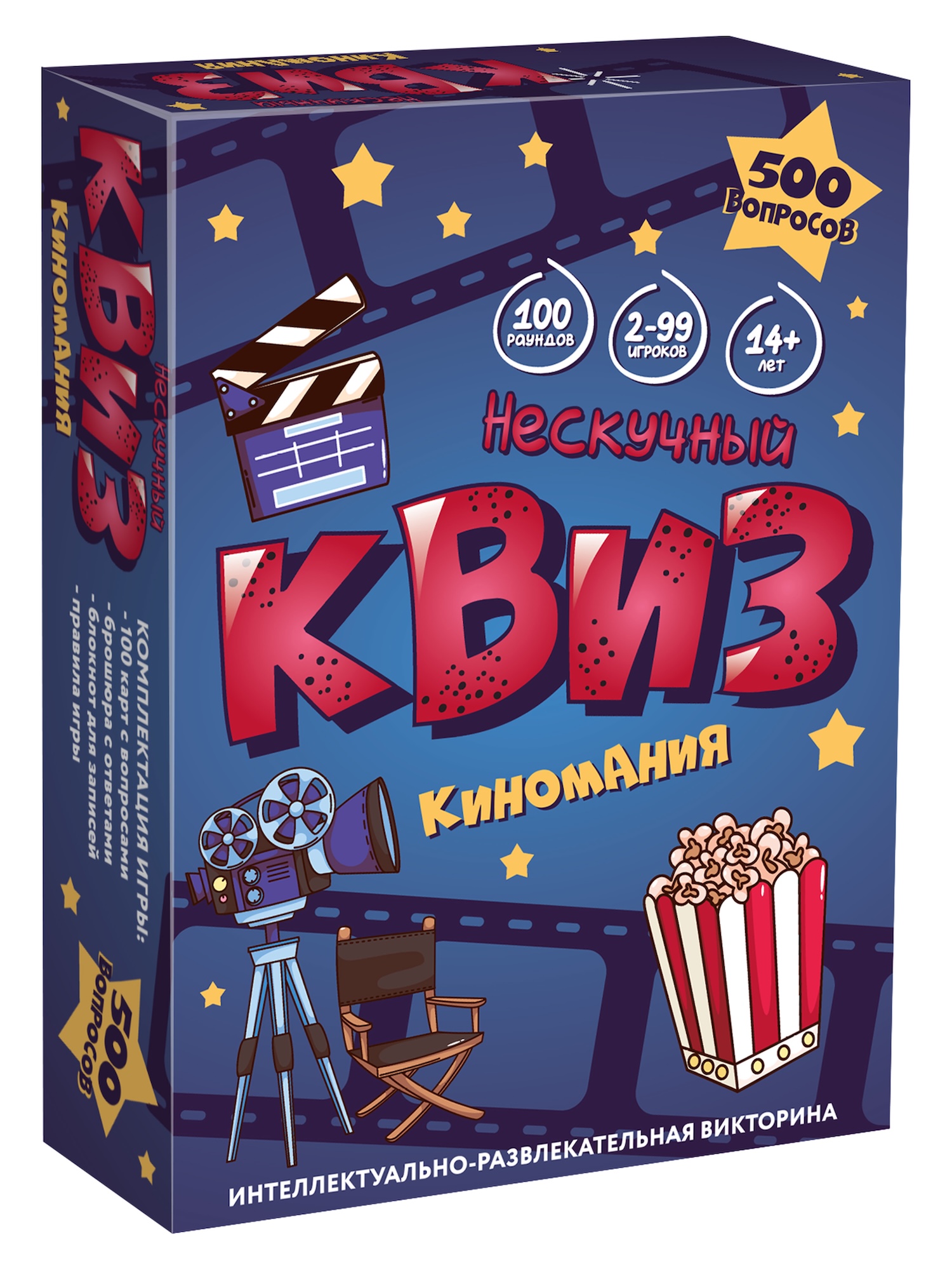 Игра "Нескучный Квиз. Киномания"