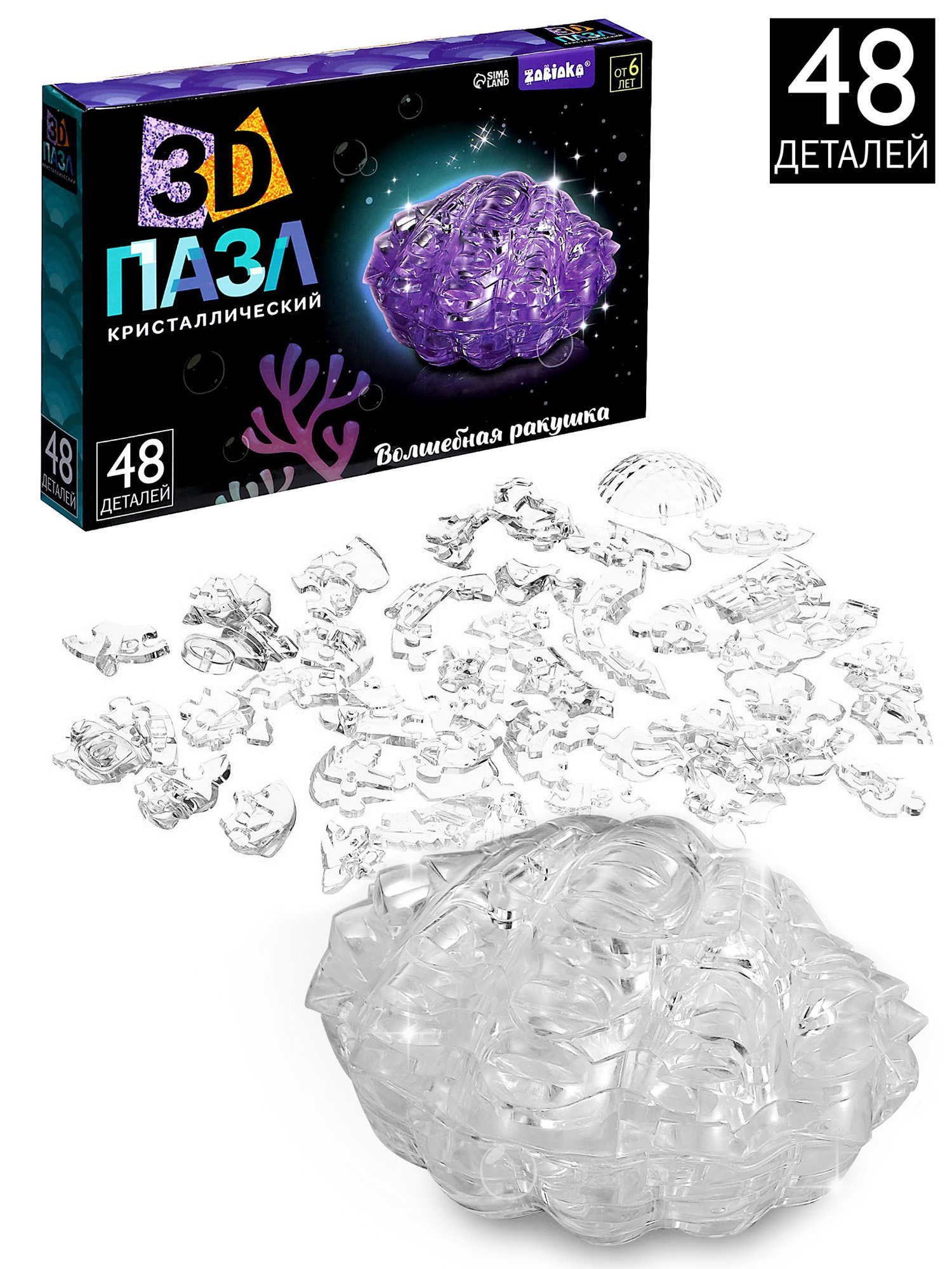 Волшебная Ракушка, 3D-головоломка 48 деталей