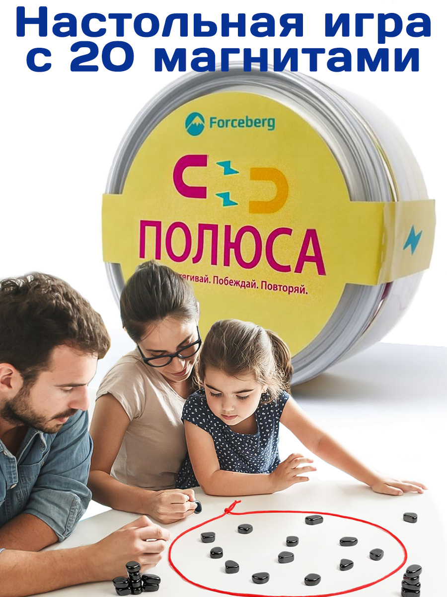 Магнитная игра "Полюса"