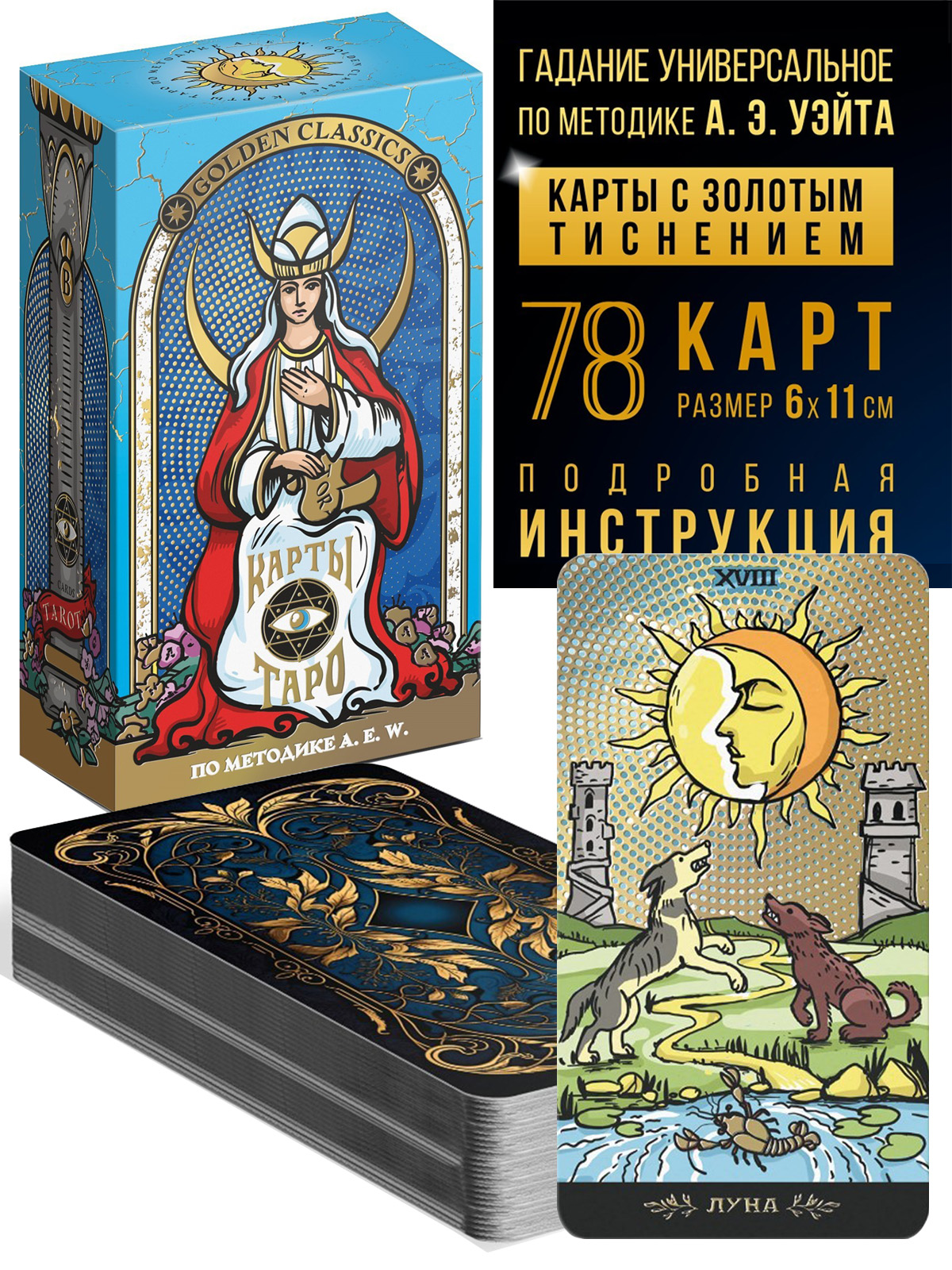 Карты Таро «Золотая классика», 78 карт