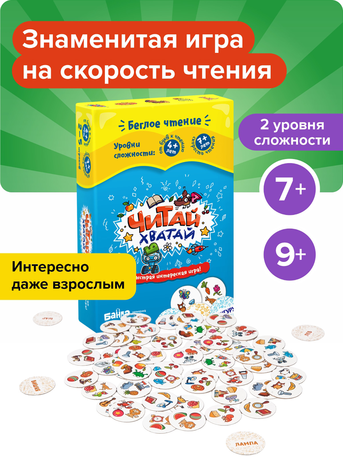 Развивающая настольная игра "Читай-Хватай"