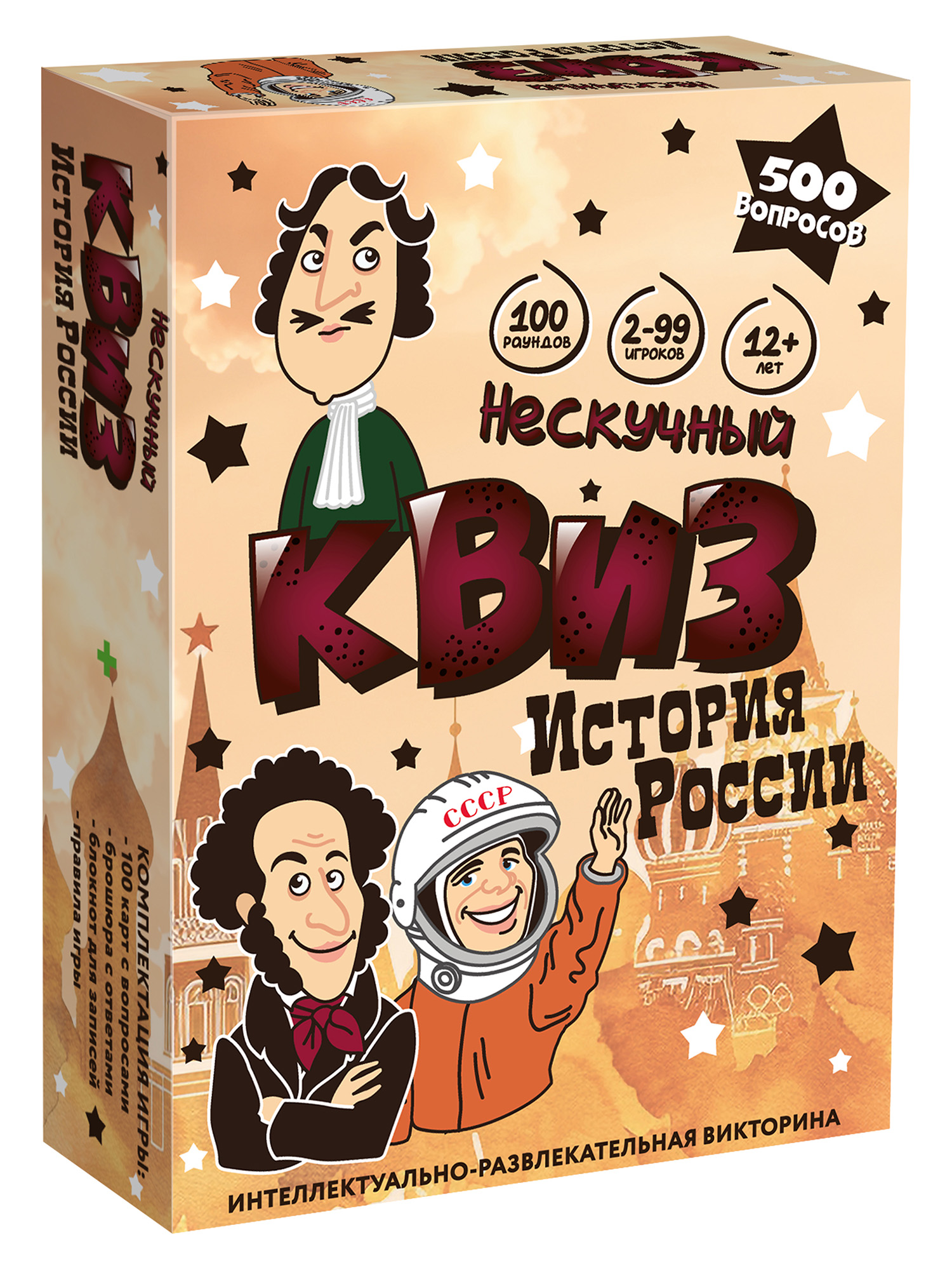 Игра "Нескучный Квиз. История России"