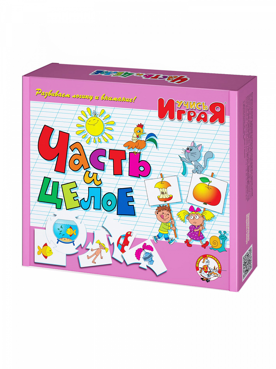 Часть и целое, дидактическая Настольная игра серии УЧИСЬ ИГРАЯ