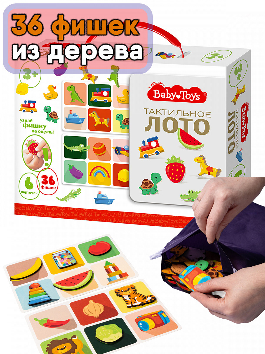 Тактильное лото для маленьких Baby Toys