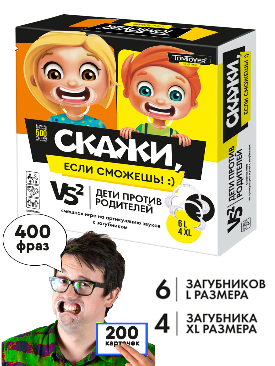 Настольная игра для детей и взрослых Скажи если сможешь
