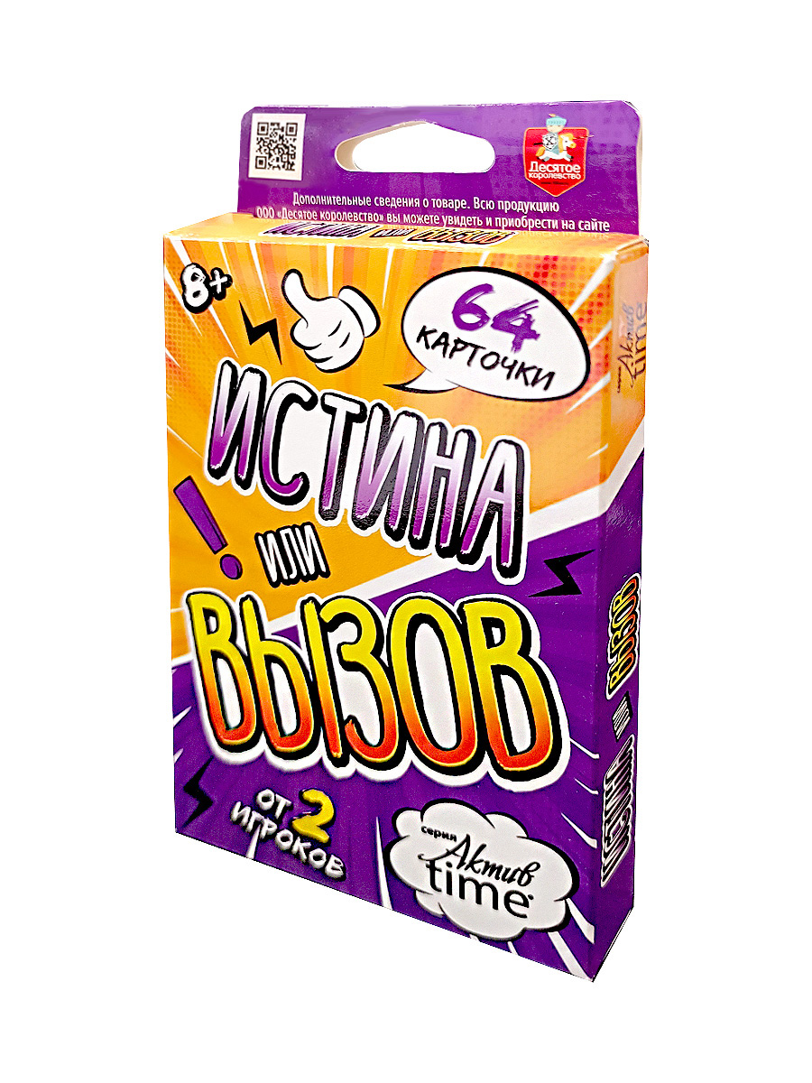 Настольная игра Актив time Истина или Вызов