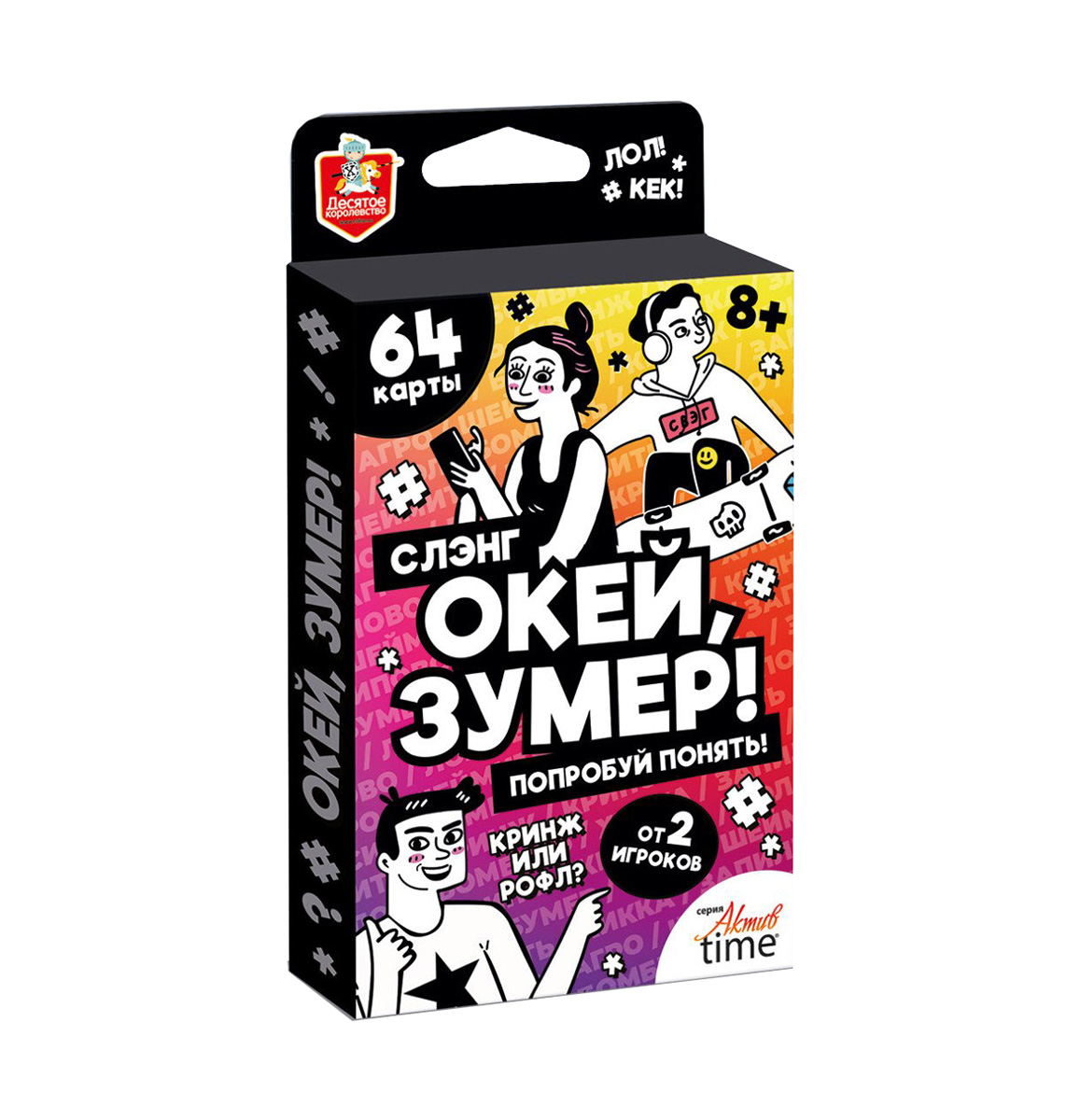 Настольная игра "Окей, Зумер! Сленг" (Актив time)