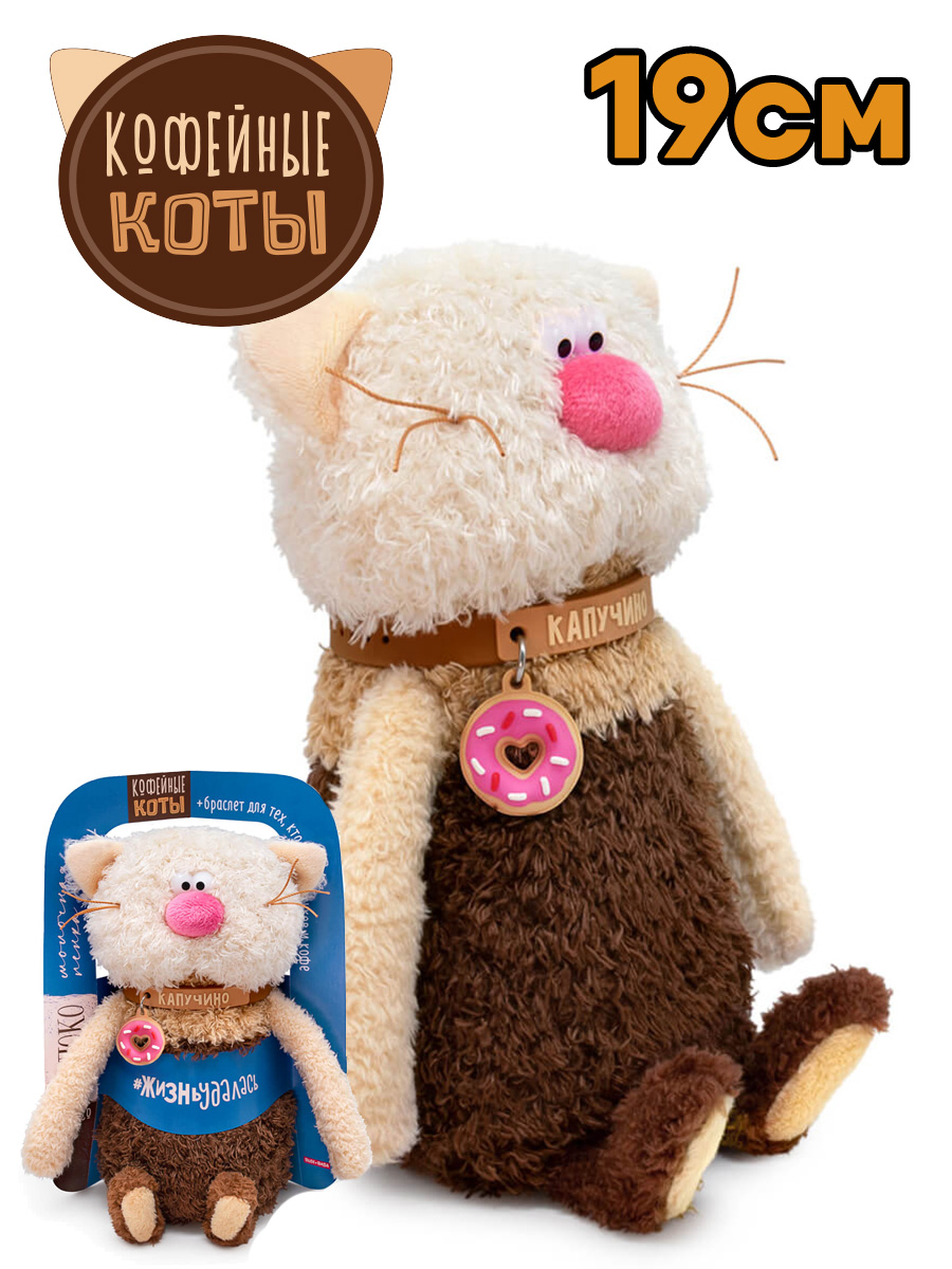 Игрушка Кот Капучино Коллекция "Валентинки"