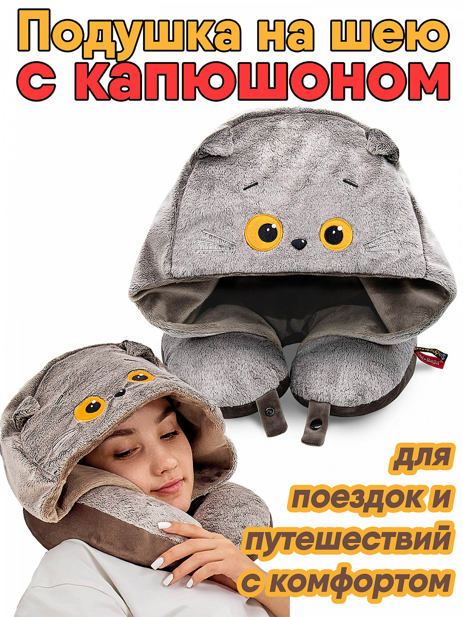 Кот Басик подушка на шею с капюшоном