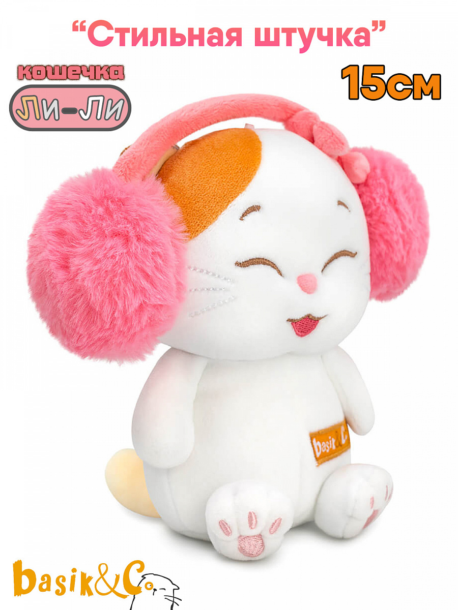 Игрушка Кошечка Ли-Ли "Стильная штучка", 15 см