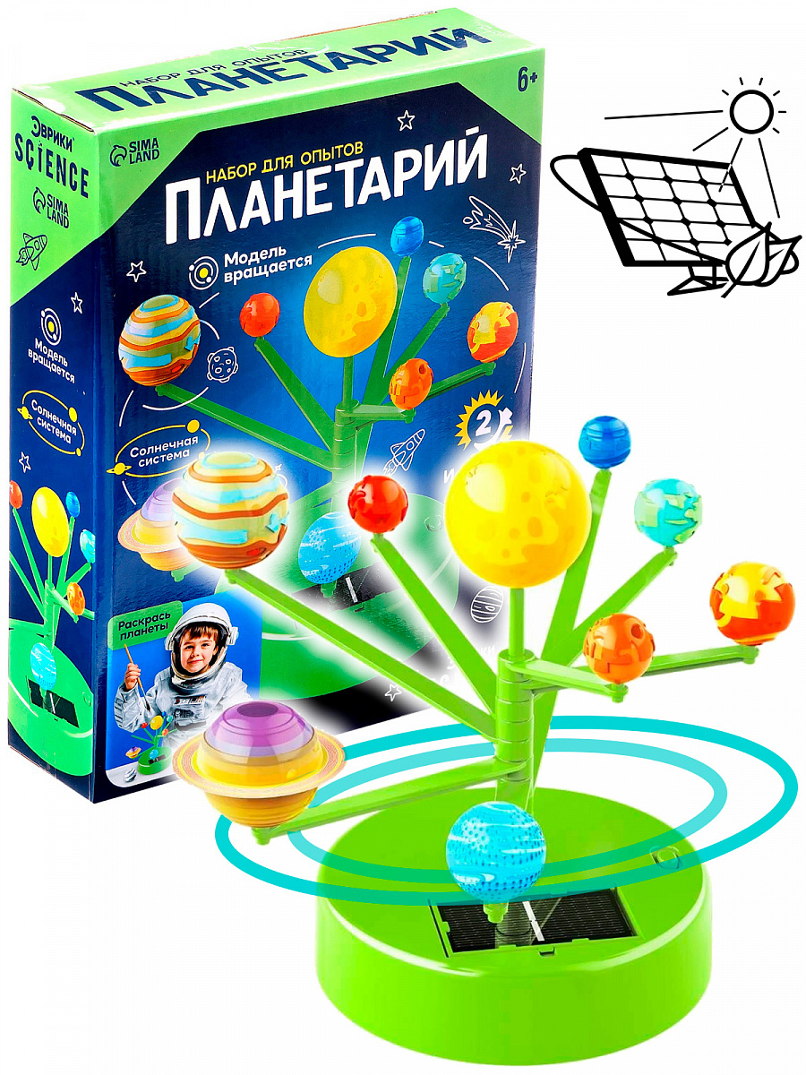 Набор для опытов «Планетарий», 2 источника энергии