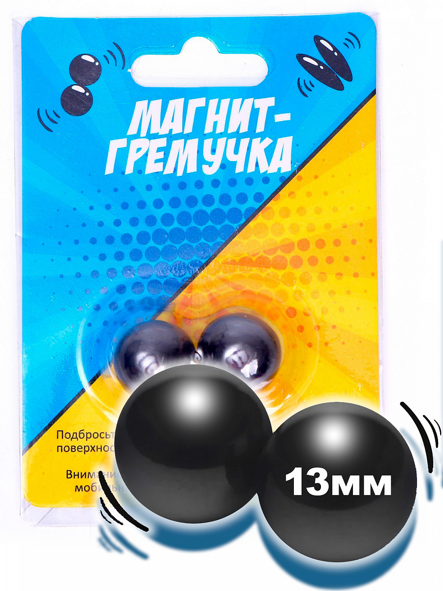 Магнит-гремучка 2 шара 13мм