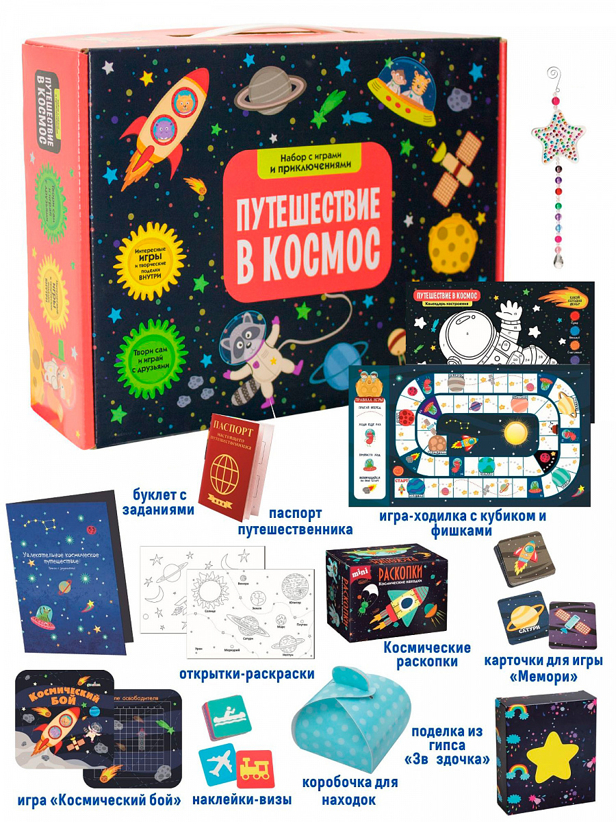 Подарок в чемодане "Путешествие в космос", игровой набор