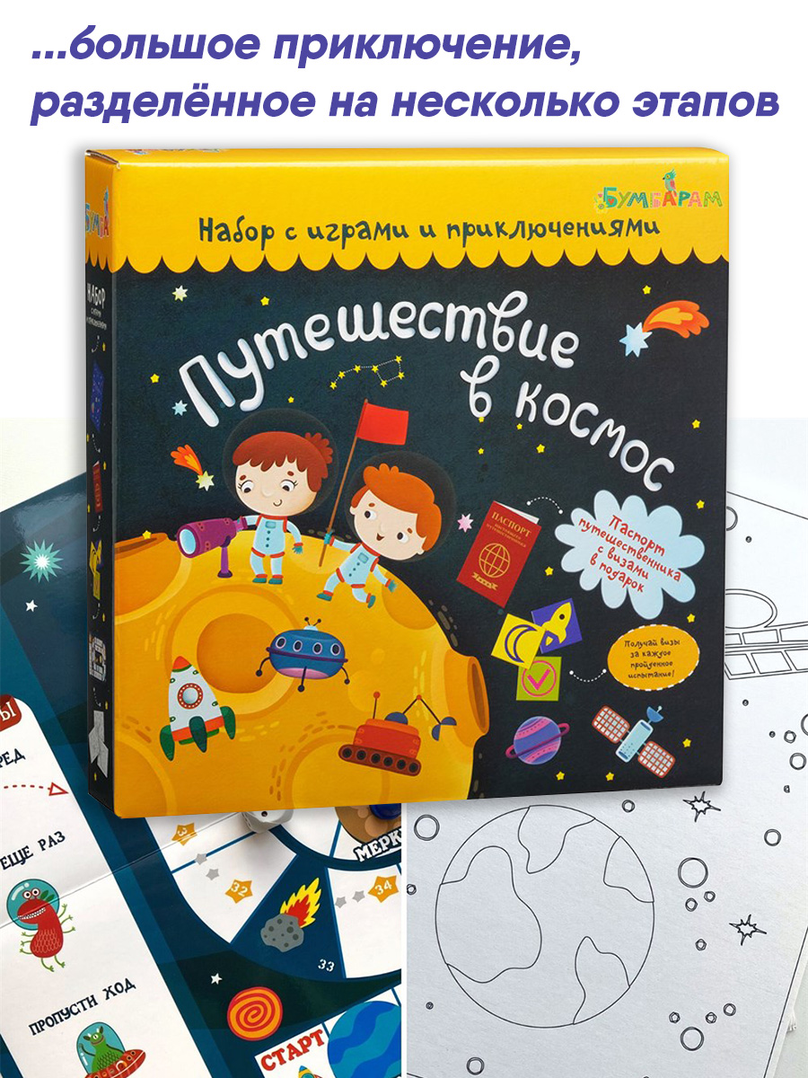 "Путешествие в космос", игровой набор